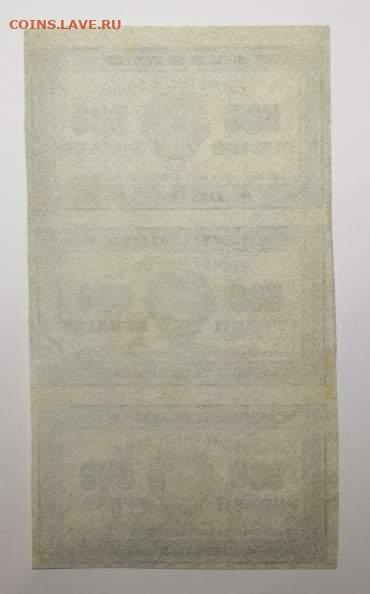 Сцепка из 3х бон 500 руб.1921 года. 08.01.20 года. - 0_IMG_20191017_182532