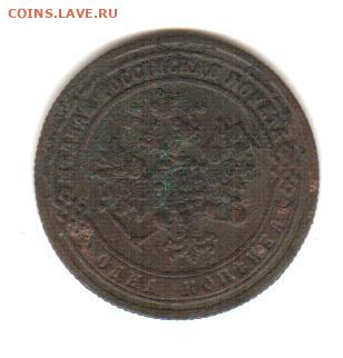 1 копеек 1871 г.  Окончание 5.01.2020.   22.00 мос. время. - Рисунок (68)