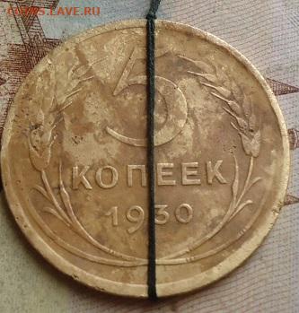 5 копеек 1930г. поворот до 10.01.2020 в 22.00 - DSC04230.JPG