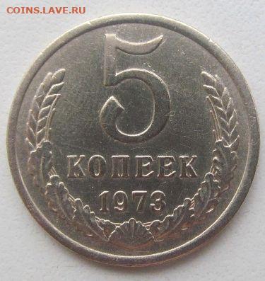 5 коп 1973 до 8 01 2019 в 22-00 по мск - bror4EM