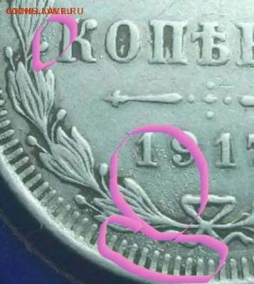 20 копеек  1917 года оригинал? - 20200103_212522