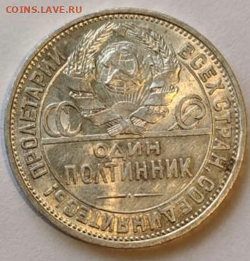 один полтинник 1925г отличный сохран - IMG-20200106-WA0002