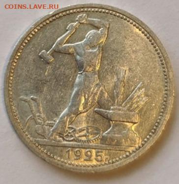 один полтинник 1925г отличный сохран - IMG-20200106-WA0003