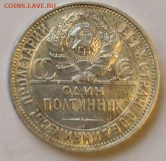 один полтинник 1924 ПЛ отличный сохран - IMG-20200106-WA0005