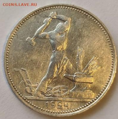 один полтинник 1924 ПЛ отличный сохран - IMG-20200106-WA0008