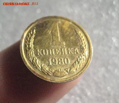 1 аопейка 1980 c остями   8.01.20 - IMG_6803