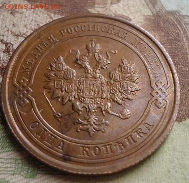 1 копейка 1915г. - DSC04245.JPG