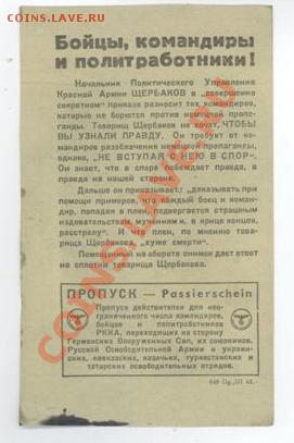 Куплю немецкие агитационные листовки. - листовка2.JPG