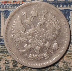 10 копеек 1903г.СПБ АР.До 13.01.2020 г.в 22-00 мск. - 76