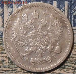 10 копеек 1902г.СПБ АР.До 13.01.2020 г.в 22-00 мск. - 74