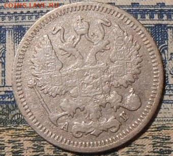 10 копеек 1894 СПБ АГ.До 14.01.2020 г.в 22-00 мск. - 72