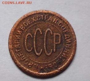 пол копейки 1925 - P1100566.JPG