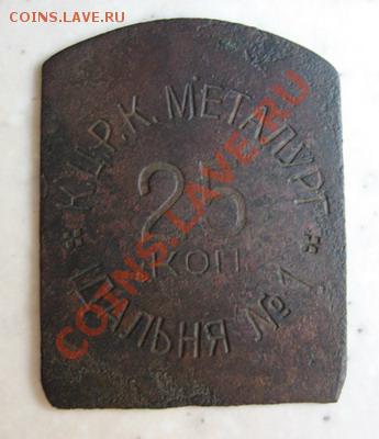 Столовая Металлург 25 коп - жетон 25 коп КЦРК Металург