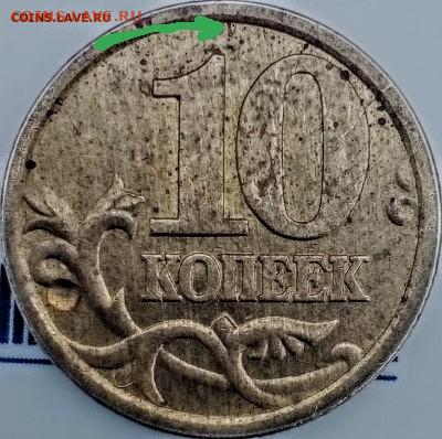1 коп.2006сп царапина штемпеля.душка буквы "й" на шампуре"=] - IMG_20191223_134250_4~2