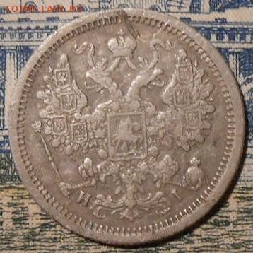 15 копеек 1876 г.СПБ НI.До 16.01.2020 г.в 22-00 мск. - 92