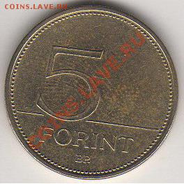 Венгрия 5 форинтов 1994 до 14.08.11 в 21-00 - 11