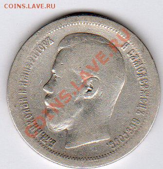 1 рубль 1899г ФЗ - красивый- до 22.00мск  13.08.11г - img073