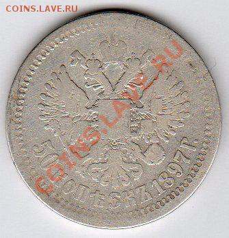 1 рубль 1899г ФЗ - красивый- до 22.00мск  13.08.11г - img074