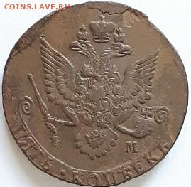 5 копеек 1783 г. 20.01.20 в 22-00 - 82f21ef4-201a-4492-82b5-af0ee1d9e265~2