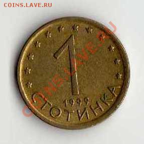 Болгария 1 стотинка 1999 до 17.08. в 21:00 - img352