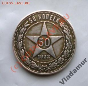 50 КОПЕЕК 1922 ГОД (ОЦЕНИТЕ) - 628468373