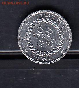 Камбоджа 1994 50 риэлей  без оборота до 23 01 - 80