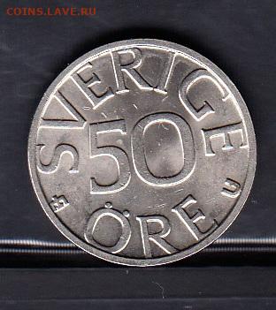 Швеция 1984 50 оре без оборота до 23 01 - 82