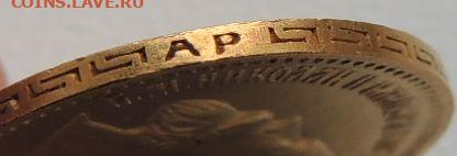 5 рублей 1902 г. (Золото) - DSCN0565.JPG