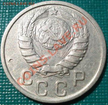 15 копеек 1937 СССР до 22:00 15.08.11 по МСК. - DSC06300.JPG
