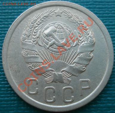 15 копеек 1935 СССР до 22:00 15.08.11 по МСК. - DSC06283.JPG