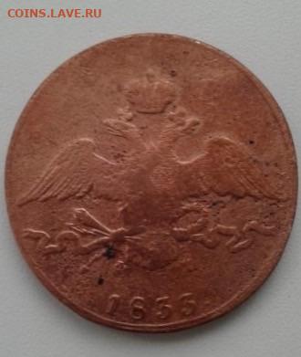 10 копеек 1833. До 24.01.20 22:00 - image