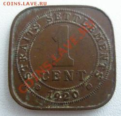 Стрейтс-Сетлмент 1 цент 1920 до 15.08.11 в 22:00 МСК - P8130003