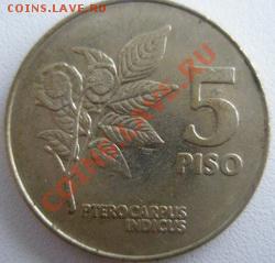 Филипины 5 песо 1991 до 15.08.11 в 22:00 МСК - P8130017.JPG