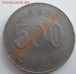 Южная Корея 500 вон 1988  до 15.08.11 в 22:00 МСК - P8100012