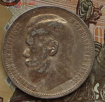1 рубль 1898 звезда - IMG_6715.JPG