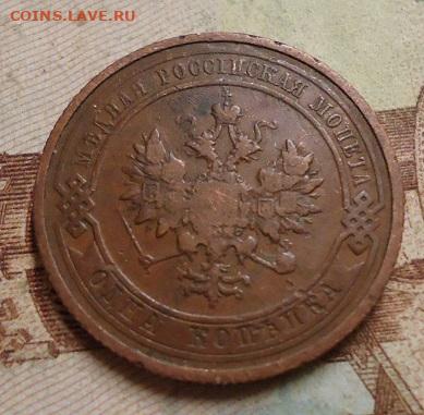 1 копейка 1912г. до 25.01.2020 в 22.00 - DSC04335.JPG