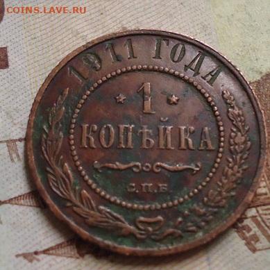 1 копейка 1911г. до 25.01.2020 в 22.00 - DSC04336.JPG