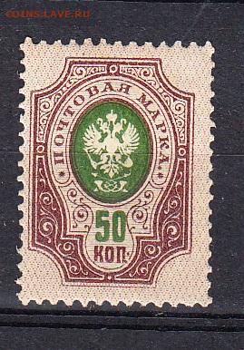 Россия 1908- 19 1м ** 50к до 24 01 - 142