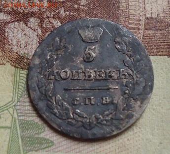 5 копеек 1817г. до 27.01.2020 в 22.00 - DSC04383.JPG