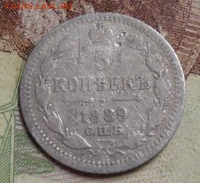 5 копеек  1889г. до 27.01.2020 в 22.00 - DSC04395.JPG
