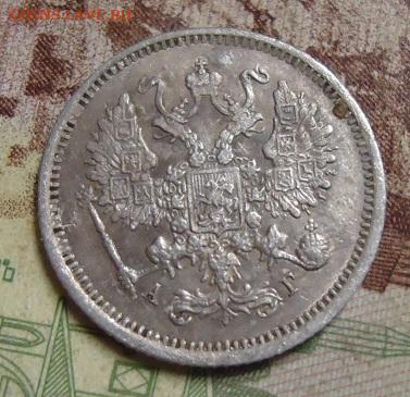 10 копеек 1890г. до 27.01.2020 в 22.00 - DSC04404.JPG