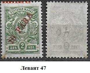 Левант 1909. ФИКС. №47. - Левант 47