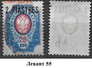 Левант 1912-1914. ФИКС. №55 - Левант 55
