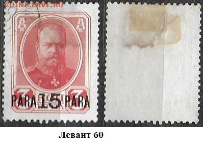 Левант 1913. ФИКС. №60. Александр III - Левант 60