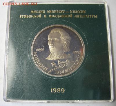 1 рубль 1989 Эминеску, пруф, в планшетке - 009.thumb.2449f1331b5f9ce8459a213a0d5d0682