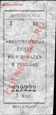 автобусный билетик 777777 - Билет 1977 г