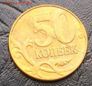 50 копеек 2013м раскол - 1579785634657