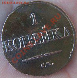 Коп.1832 см. - 77279e37dc22