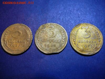 монеты три копейки 1933,35г до 01.02 - P1100451.JPG