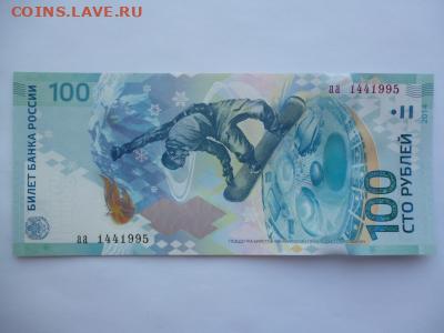 Поиск и показ банкнот с определёнными номерами. - sochi_100_rublej_serija_aa_nomer_144_1995_den_god_rozhdenija_1995